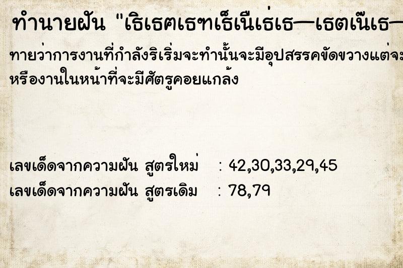 ทำนายฝันทำนายฝันà¸à¸¥à¸±à¸šà¹„à¸›à¸—à¸µà¹ˆà¸—à¸³à¸‡à¸²à¸™à¹€à¸à¹ˆà¸²